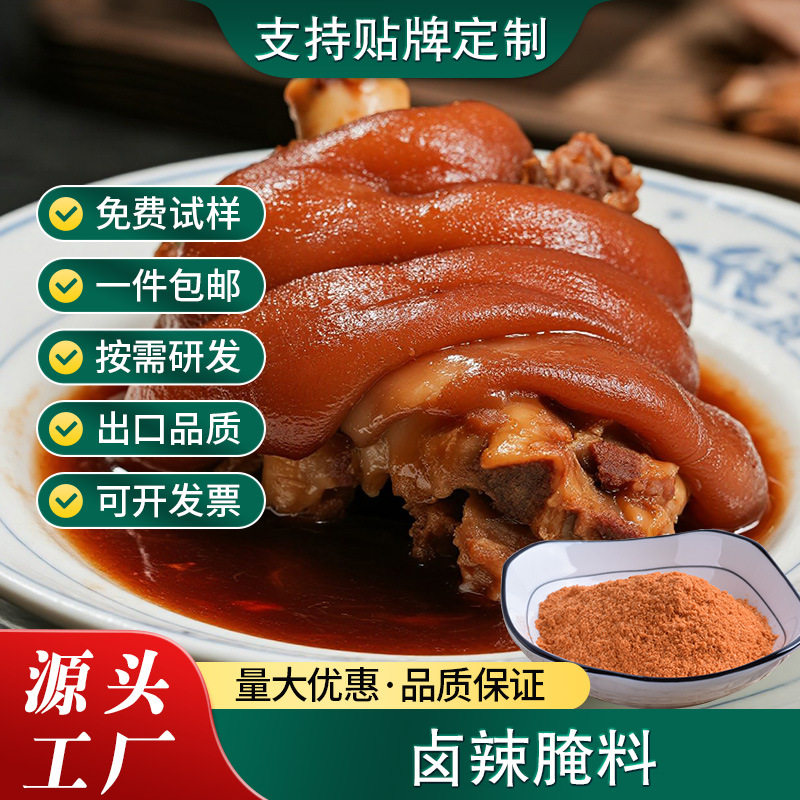 商用卤辣腌料复合调味料卤味熟食鸭货专用麻辣入味快餐饮工厂调料