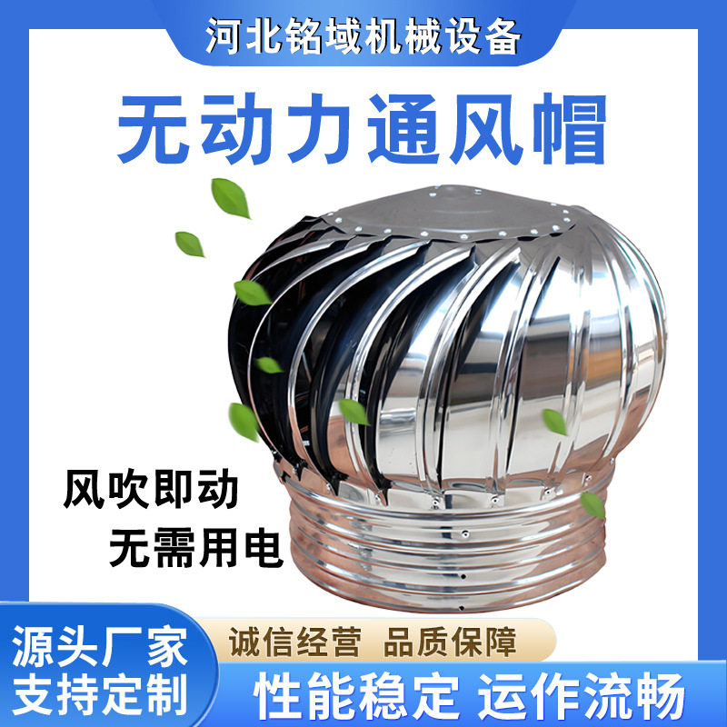 无动力风帽屋顶烟道自动排气扇风球通风器201/304不锈钢运转平稳
