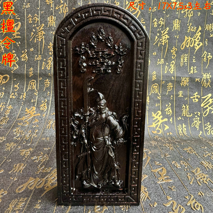 道令牌 浮雕黑檀木关圣帝君令牌 道用品 枣木令牌武财神关公像