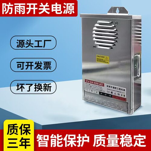 户外LED防雨开关电源220V转24V400W恒压驱动广告招牌发光字变压器