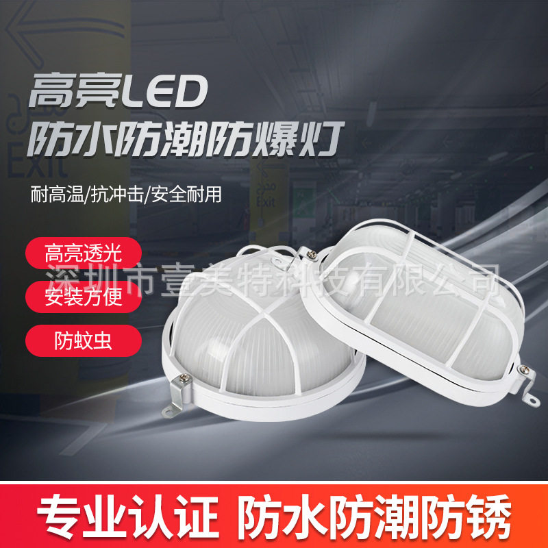 LED工业防爆灯防水防潮灯吸顶灯防尘三防灯卫生间阳台仓库厂房灯