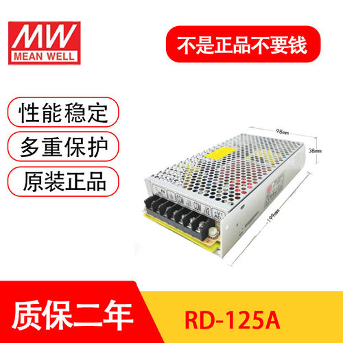 明纬开关电源RD-125A 台湾MW双组两路直流输出5V2~15A 12V0.5~10A