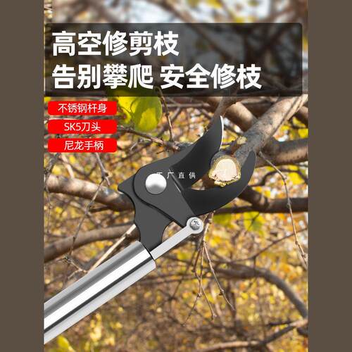 不锈钢高枝剪高空修枝剪伸缩高空剪长杆果树高枝修剪树枝专用剪刀