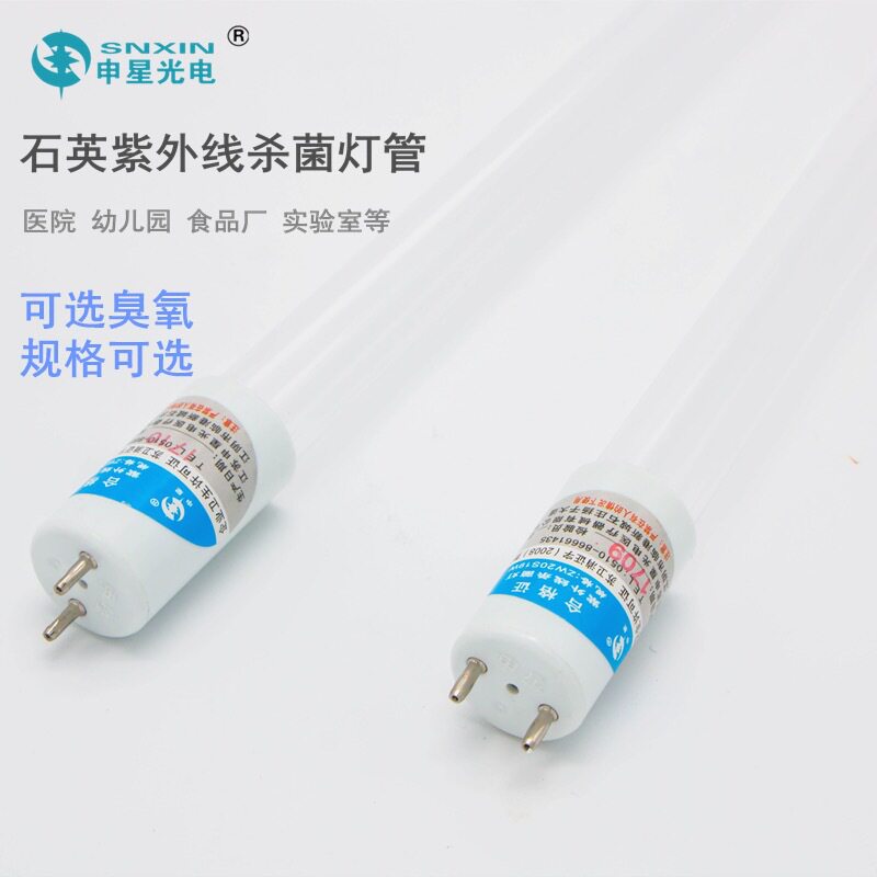 石英紫外线杀菌灯消毒灯管灯架车用20w30w40w大功率