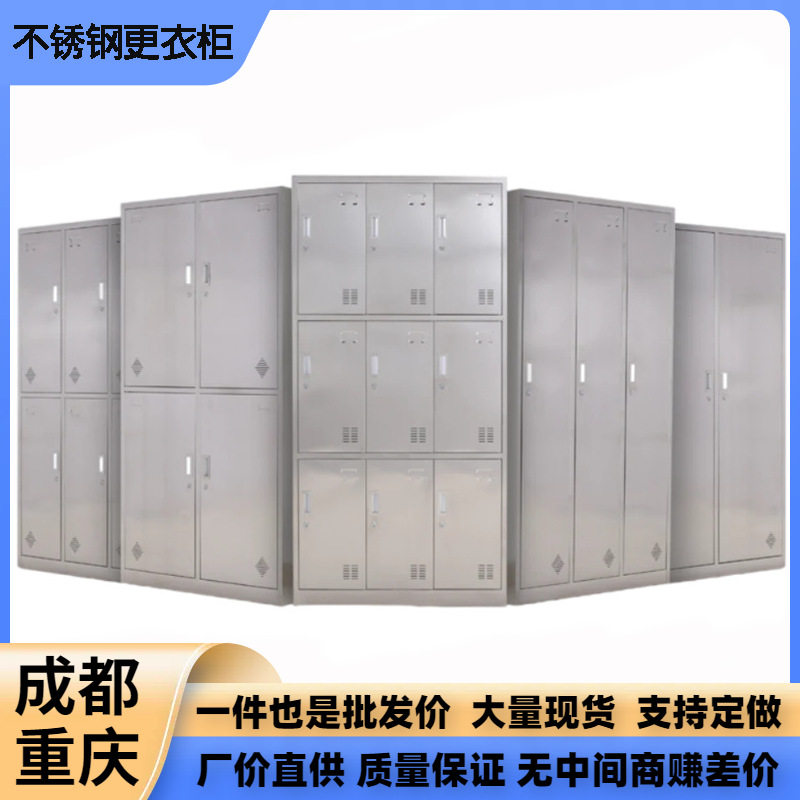 不锈钢更衣柜员工储物柜食堂碗柜无菌车间多门柜健身房浴室抗菌