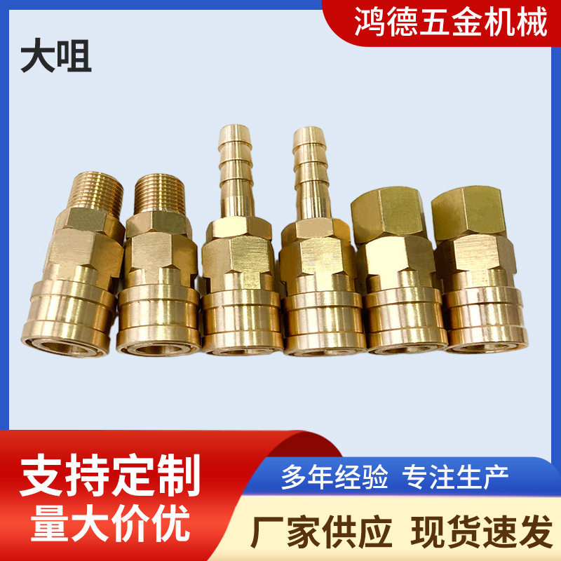 日东模具冷却水软管快速接头铜宝塔耐高温直接头水咀C式快插接头