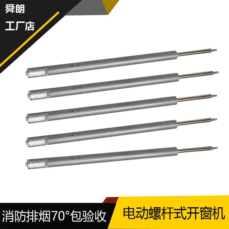 手动螺杆开窗器双螺杆开窗器电动螺杆开窗器电机螺杆开窗器马达