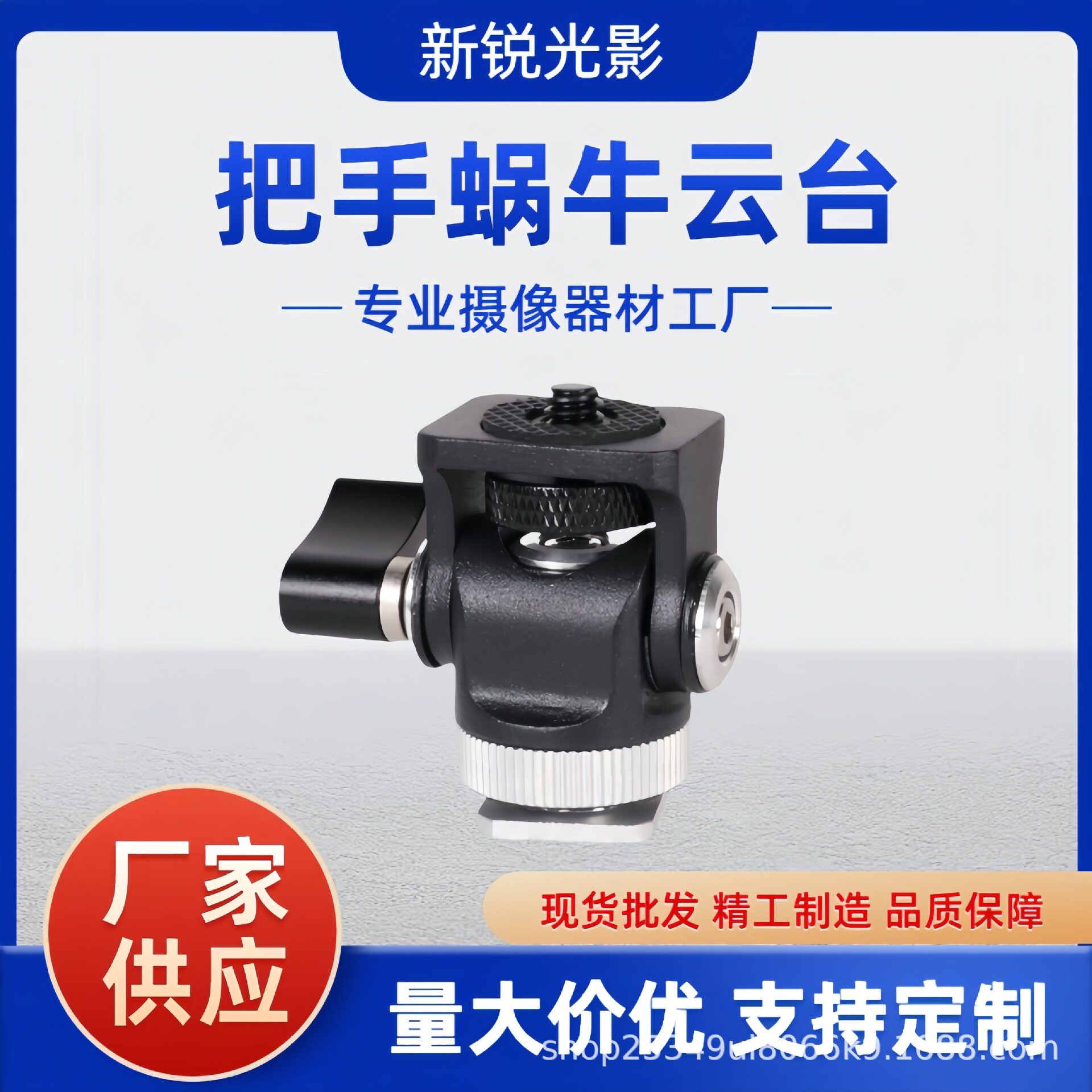 全景球型热靴云台支架相机三脚架微调阻尼云台监视器万向蜗牛云台