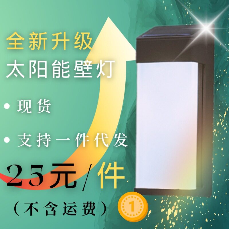 新款太阳能灯庭院灯户外农村院子灯家用户外阳台装饰围墙大门壁灯