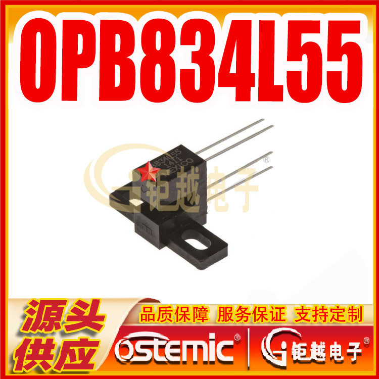 光电遮断器 OPB834L55 深间隙开槽光开关 OPB834