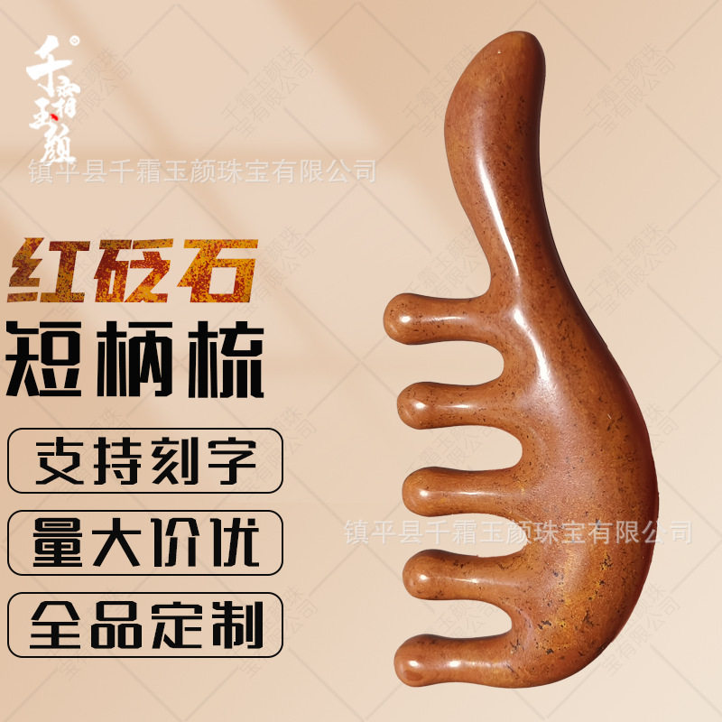 天然砭石六环石五齿按摩梳宽齿疏通头皮头部经络梳男女头疗刮痧板