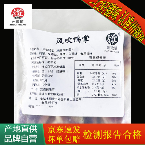 州徽道风吹腊鸭胗鸭肫腊鸭爪鸭掌腊鸭翅10支X3包腊鸭货安徽铜陵市