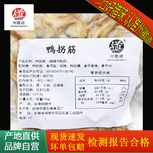 州徽道安徽鸭拐筋150g