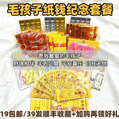狗狗纸钱祭祀殡葬用品