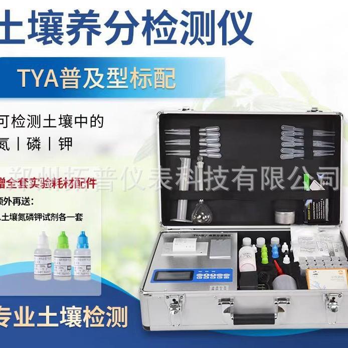 高属精度仪电子土壤养分检测氮磷钾肥料有机质土质重金多功能测现