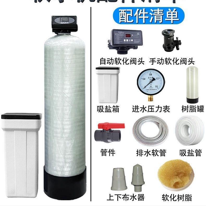 软水机商用设备浴井水除水洗过滤器自来水锅炉垢空气能软化净水器