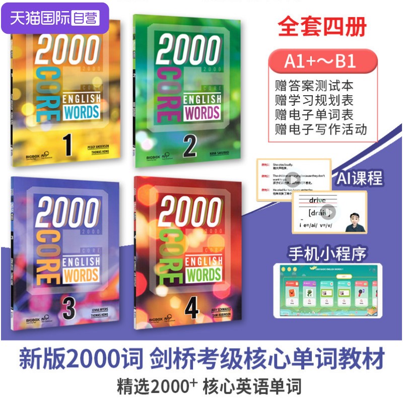 【自营】2000词英语核心词汇1/2/3/4级 2000 Core English Words 词典高中英语单词四六级剑桥雅思托福考试高频词2000词英文工具书