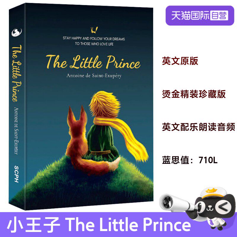 【自营】小王子 英文原版 TheLittlePrince 硬壳精装烫金封面彩色有声世界名著儿童文学童话小说青少年课外书安东尼德圣埃克苏佩里