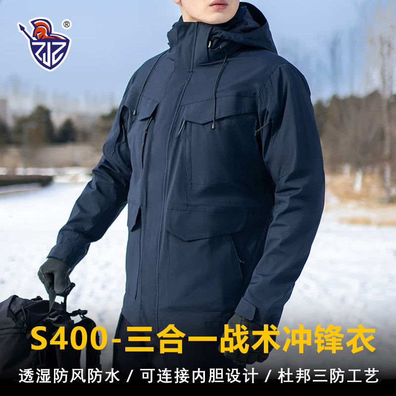 战术蚁S400三合一冲锋衣男款户外防风防水保暖登山服加厚通勤外套
