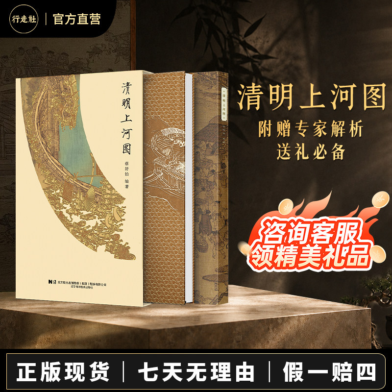 行走社清明上河图高中国十大传世名画商务礼品清复刻版折页书附赠专家解析绘画初学者