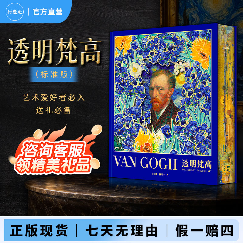 透明梵高 小透明明 画册 生日表白礼物 私人艺术典藏馆 典藏级艺术画传
