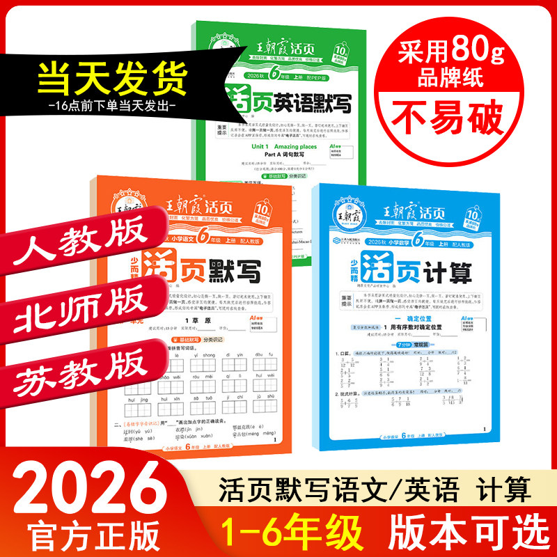 2026秋新版教材配套上册王朝小学教辅
