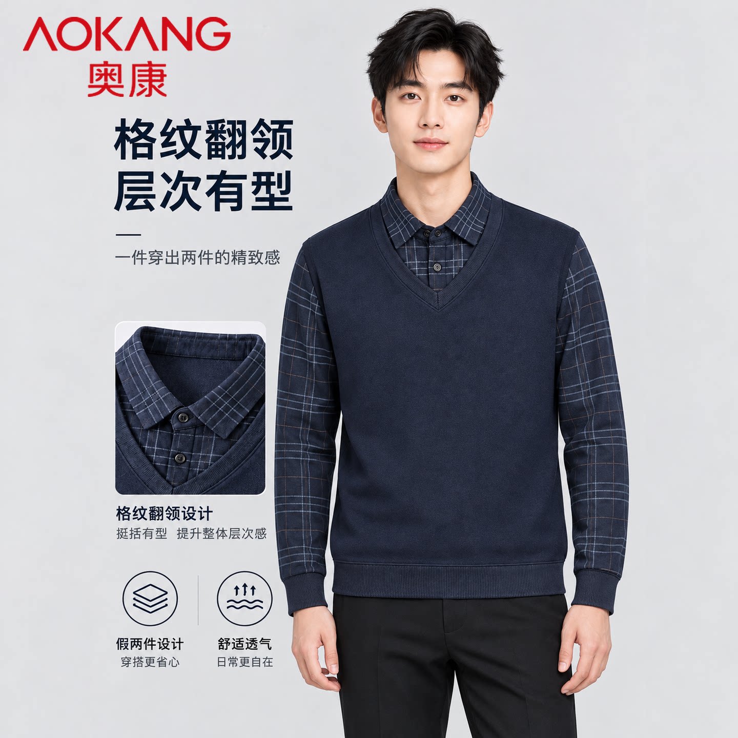 AOKANG奥康秋冬男士假两件衬衫领针织衫格子加厚保暖时尚休闲毛衣