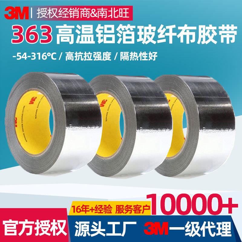 M6铝箔胶带隔热屏蔽温种铝箔胶带管特道玻密封航空璃布胶带