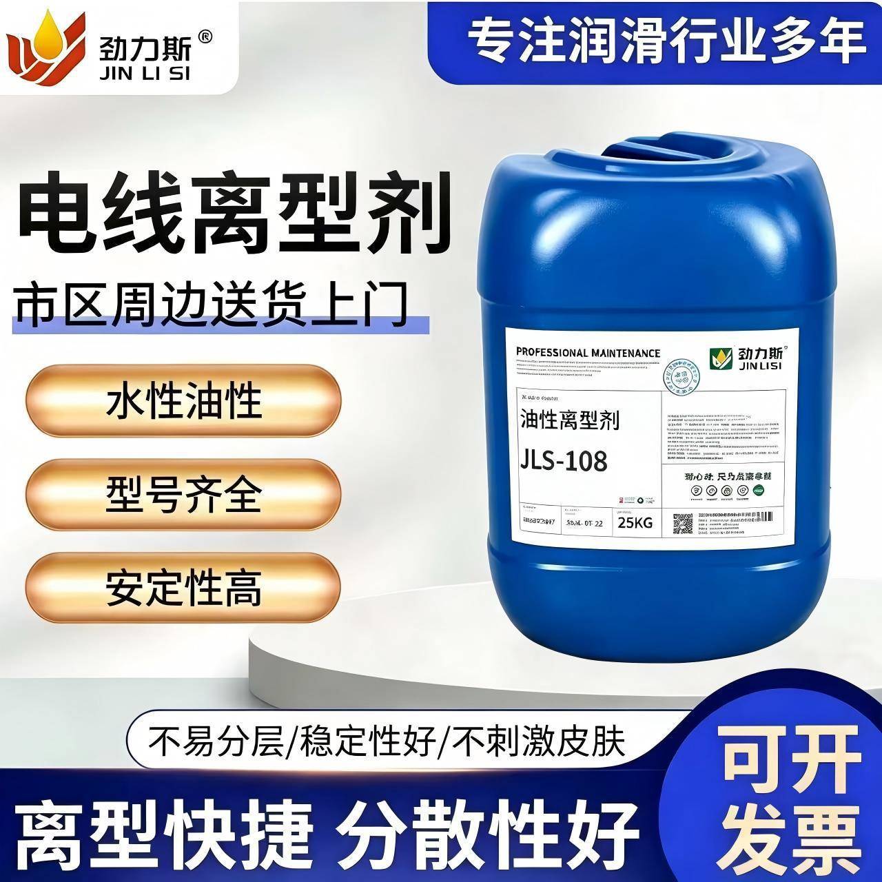 电线型剂性油性电缆护套脱模隔离剂P水VC线缆挤出防离粘脱模水