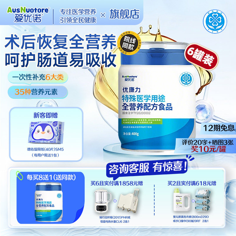 爱优诺优康力特医无乳糖术后恢复