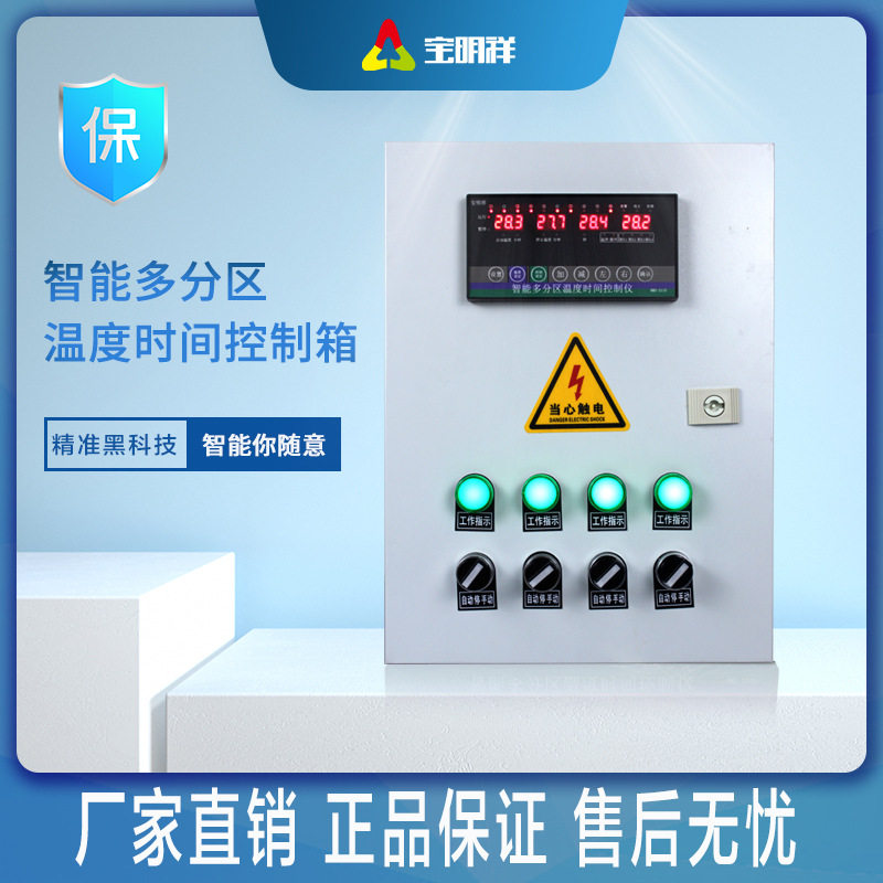 分区温控自动转时控养殖全自动智能数码温控箱风机水帘温度控制器