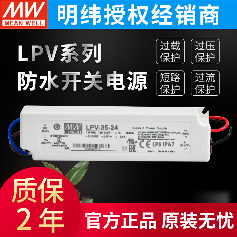 台湾明纬LPV-60防水开关电源恒压足功率LED驱动变压器开关电源