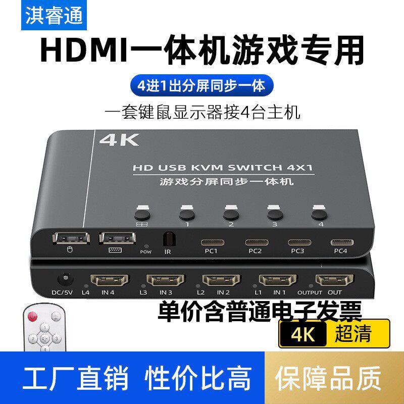 hdmi4进1出KVM切换器4k30hz超清四画面分割器无缝切换图片