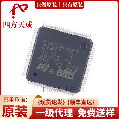 STM32F429VIT6 LQFP-100 原装ST/意法单片机MCU STM32F429VIT6TR