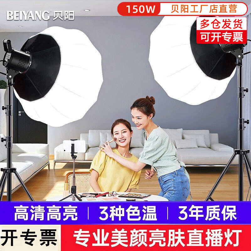 贝阳150W/300W双色温专业直播补光灯主播专用美颜带货直播间灯光
