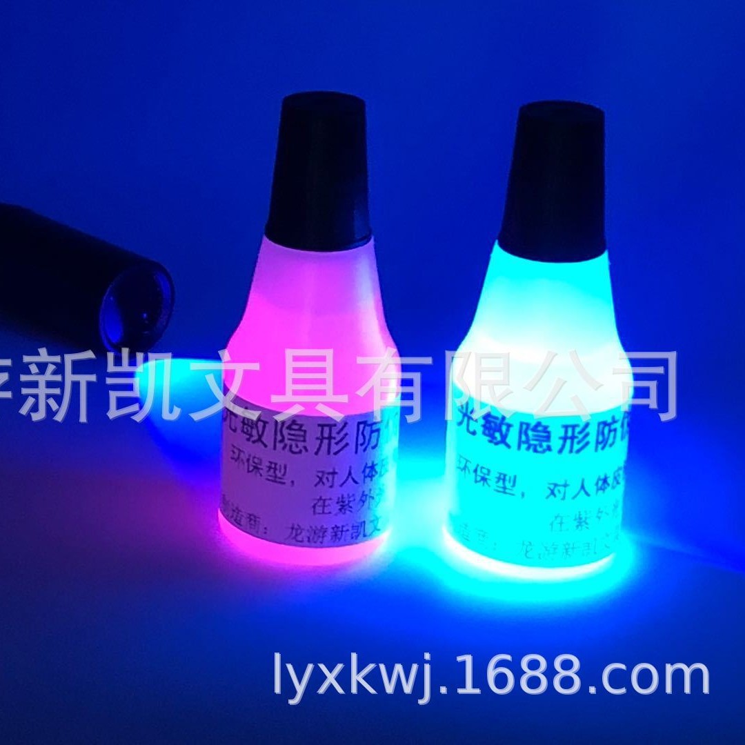 隐形防伪印油墨水无色荧光光敏印回墨印章用110无色紫外线