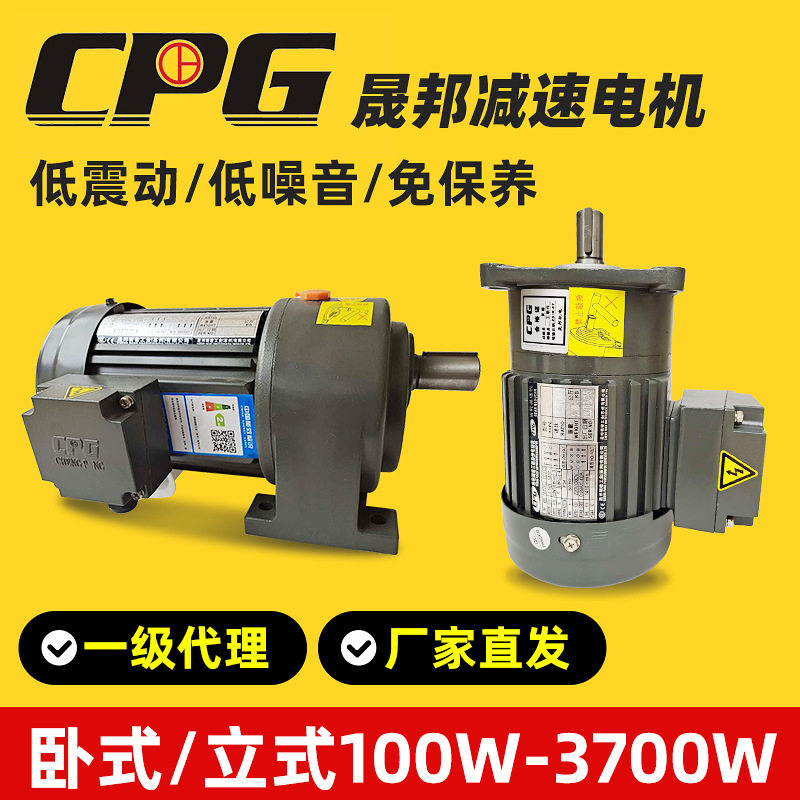 原装台湾CPG减速机晟邦减速机城邦交流减速机CH卧式750W