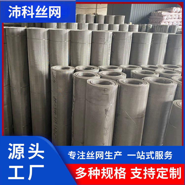 304不锈钢网高目数平纹编织网不锈钢过滤网不锈钢筛网不锈钢丝网