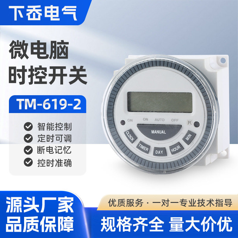 微电脑时控开关TM-619-2可编程可循环定时智能时间控制器220V