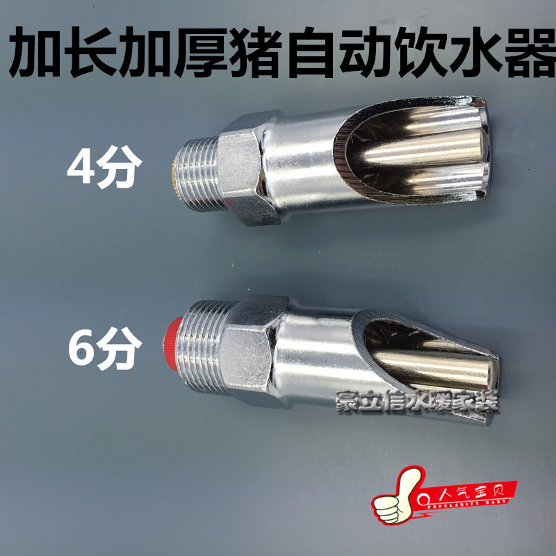 加长加厚4分 6分猪用自动饮水器 猪咀 猪水嘴饮水器鸭嘴式饮水嘴
