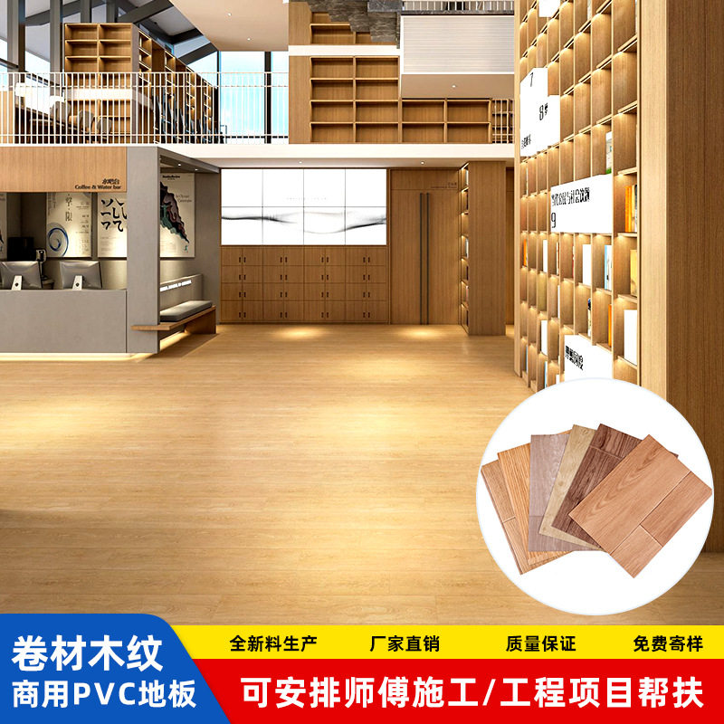 批发仿木纹pvc地胶耐磨防水公寓酒店地砖办公室商用PVC塑胶地板