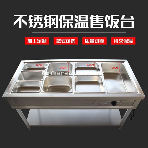 快餐保温台商用玻璃罩不锈钢电加热多格快餐车售菜台保温售饭台