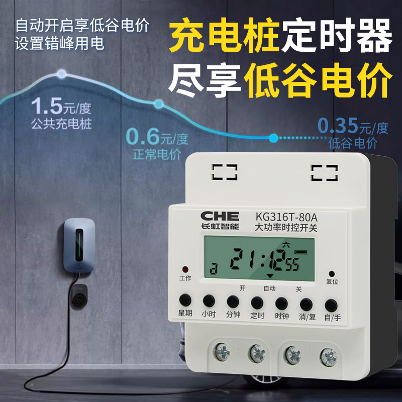 ?80A大功率时控开关220V控制器路灯充电桩定时水泵自动计时定时