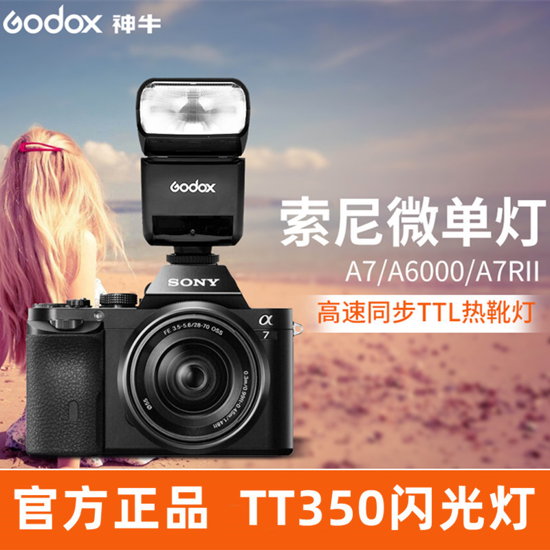 神牛TT350S闪光灯微单相机TTL高速同步小型热靴机顶灯外拍闪光灯