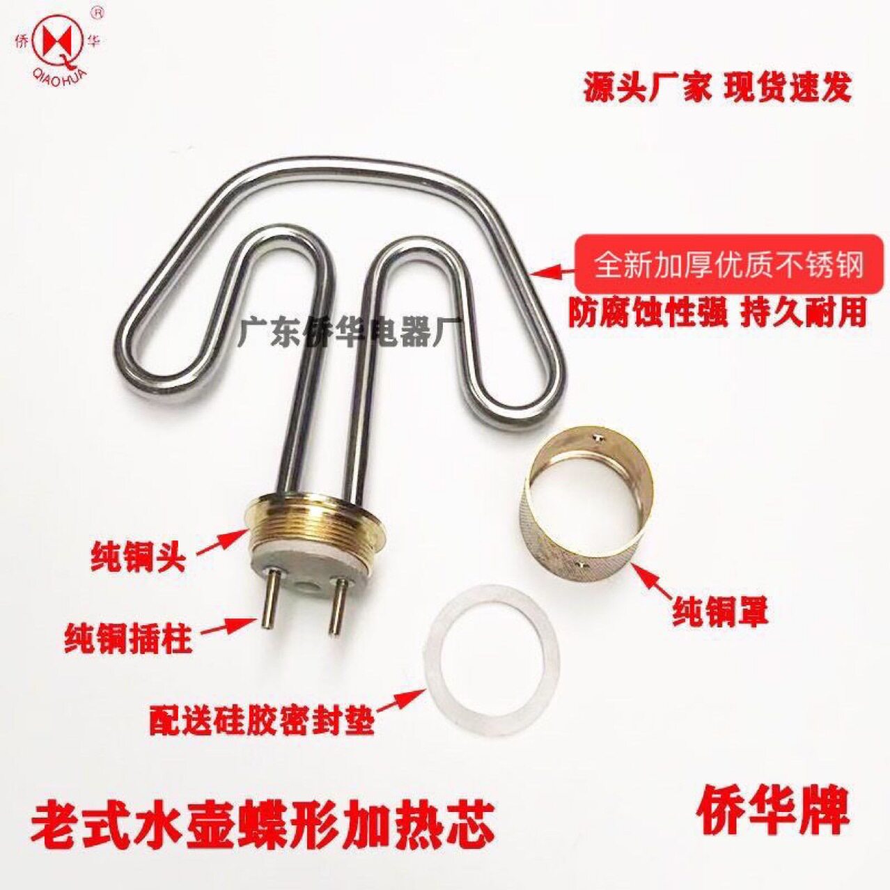 老式电水壶发热芯加热管开水壶加热棒电热水壶配件蝶型不锈钢材质