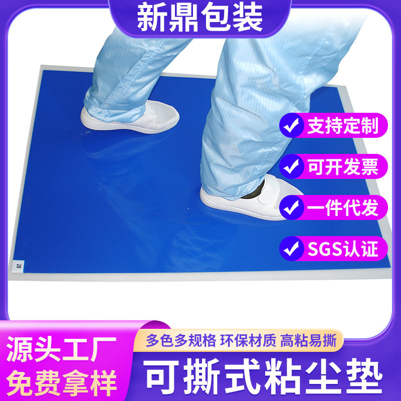 厂家高品质粘尘垫5MM矽胶粘尘除尘地板胶可清洗粘尘脚垫批发
