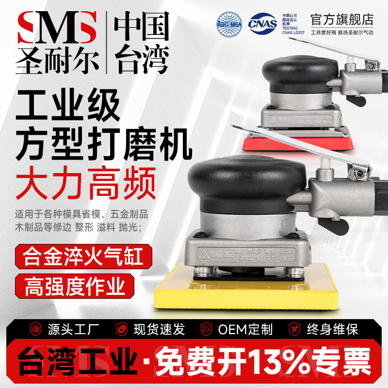 台湾圣耐尔工业级气动打磨机长方形震动式干磨抛光机三角形砂纸机