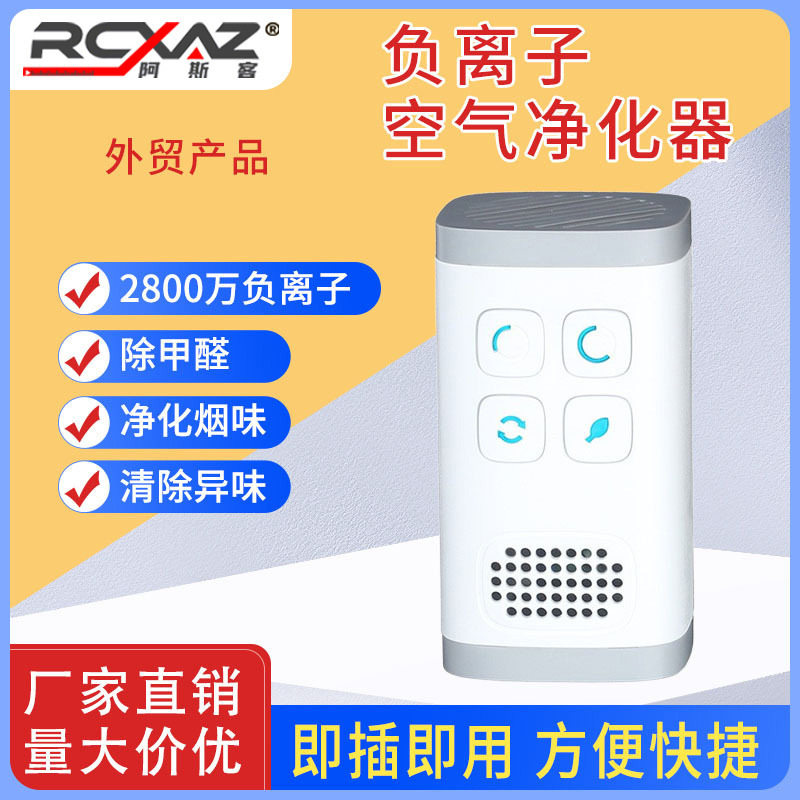 负离子发生器空气净化清新消毒家用除甲醛吸烟味家用卧室宠物异臭