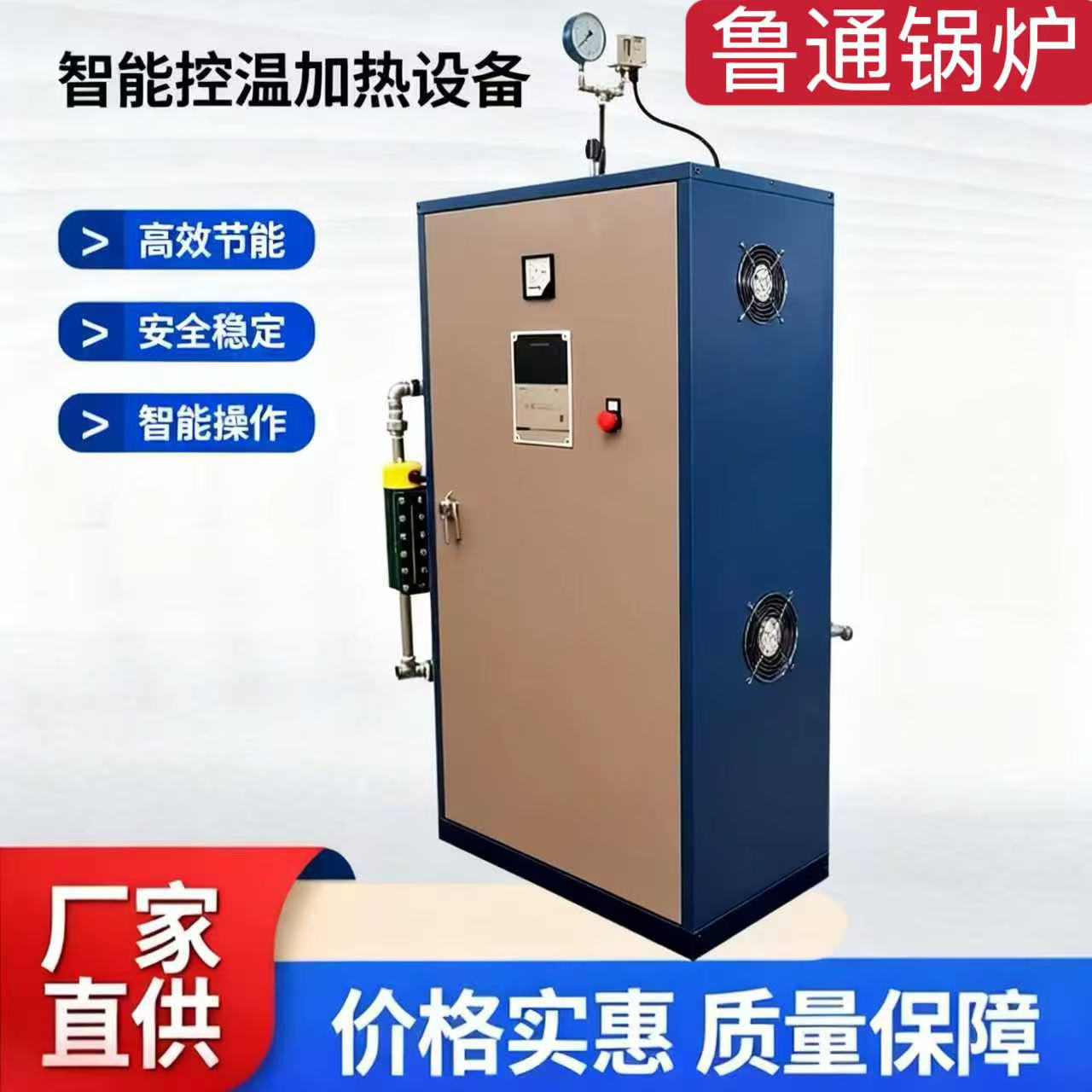 鲁通大型全自动电加热蒸汽发生器蒸汽清洗燃烧完全低碳排放