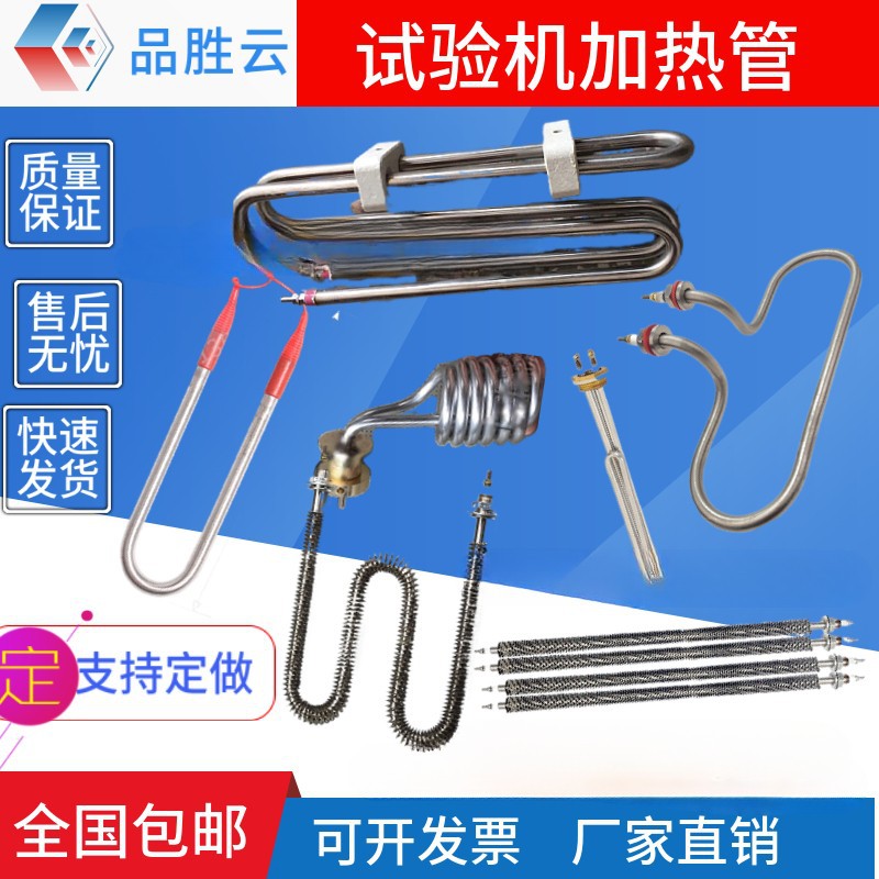 恒温恒湿箱加湿管测试机发热管实验不锈钢220V2KW配件汇泰新庆声.图片